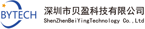 深圳市贝盈科技有限公司